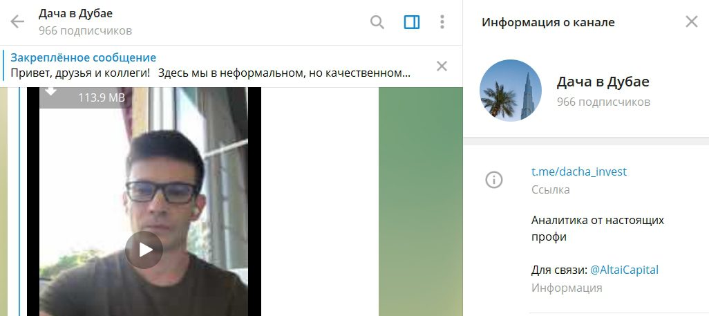 Телеграм-канал «Дача в Дубае»