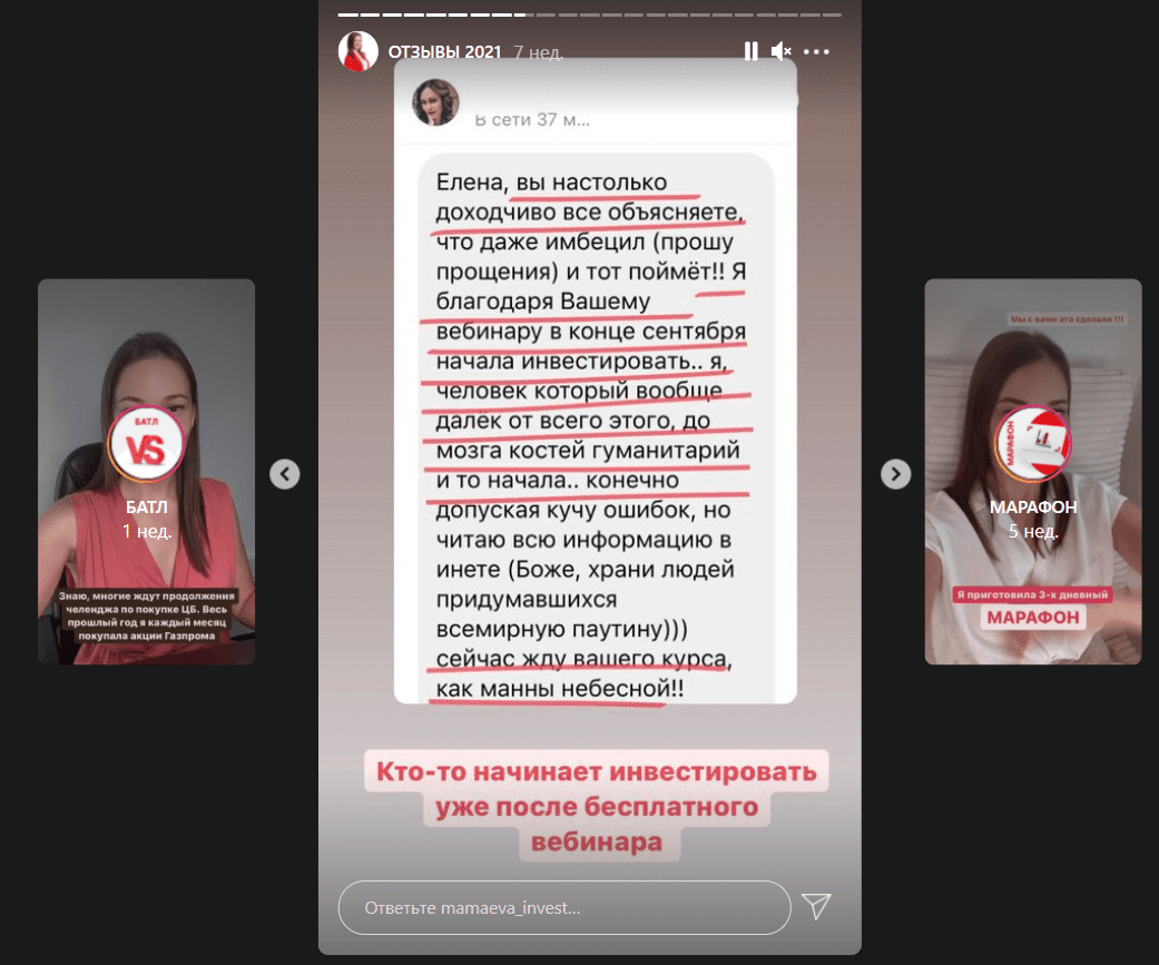 Отзывы инвесторов о работе Elena Mamaeva