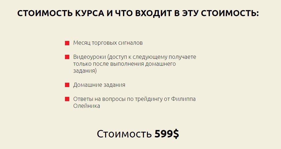 Стоимость курса