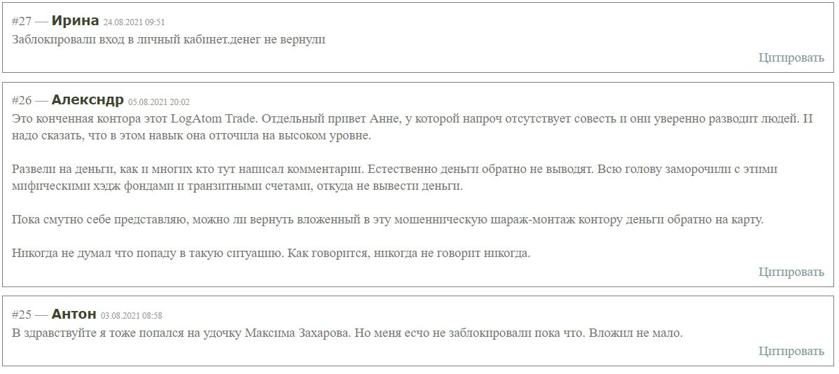 Отзывы клиентов о Logatom-trade.com