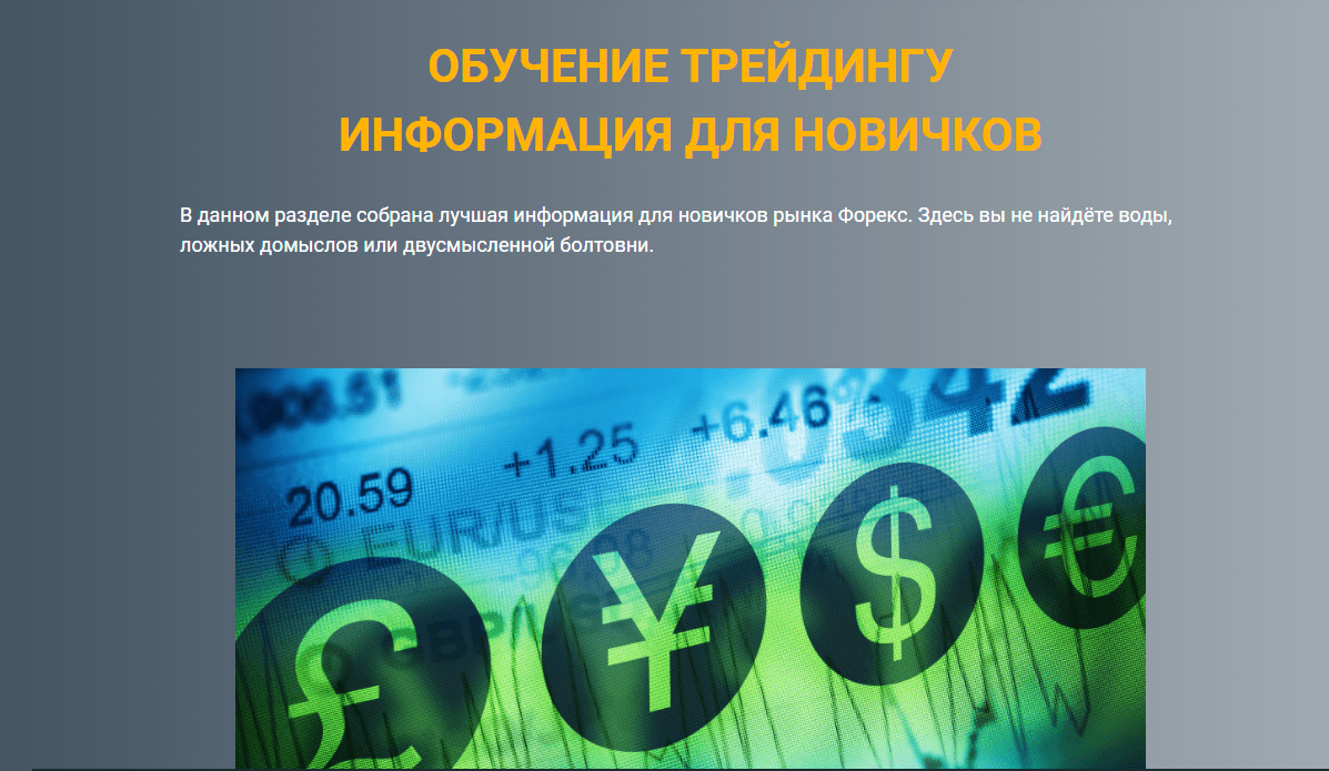 Новаторская система проведения курсов