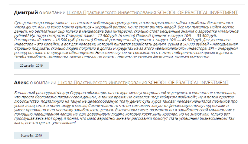 Отзывы клиентов /инвесторов о работе Федорова Сидорова