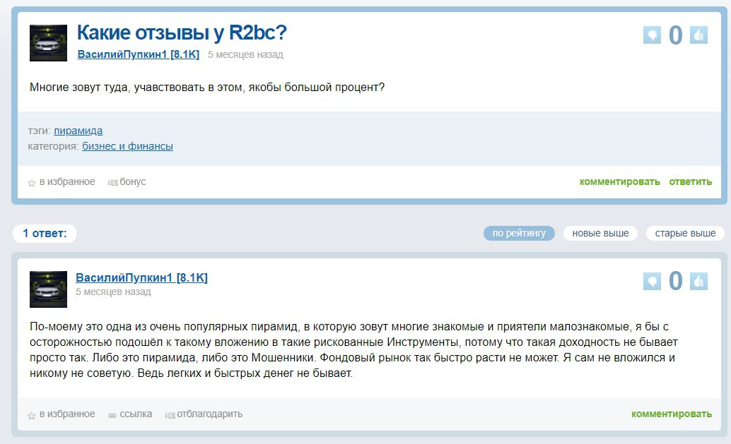 Отзывы клиентов о компании R2BC