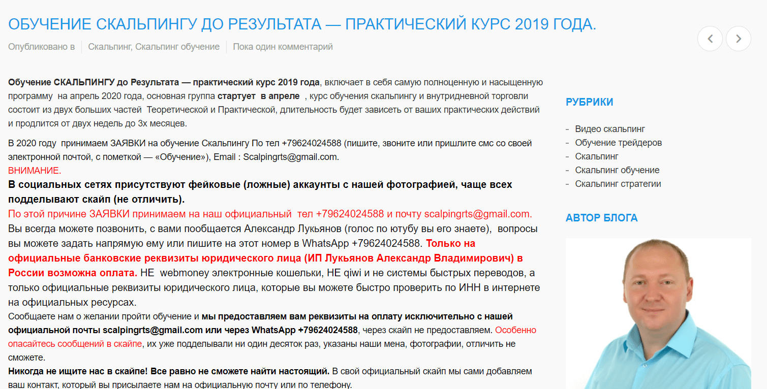 Обучение скальпину от Сайт Александра Лукьянова