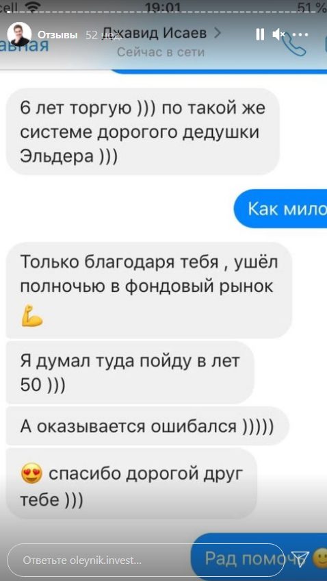 Отзывы клиентов о трейдере Филиппе Олейнике