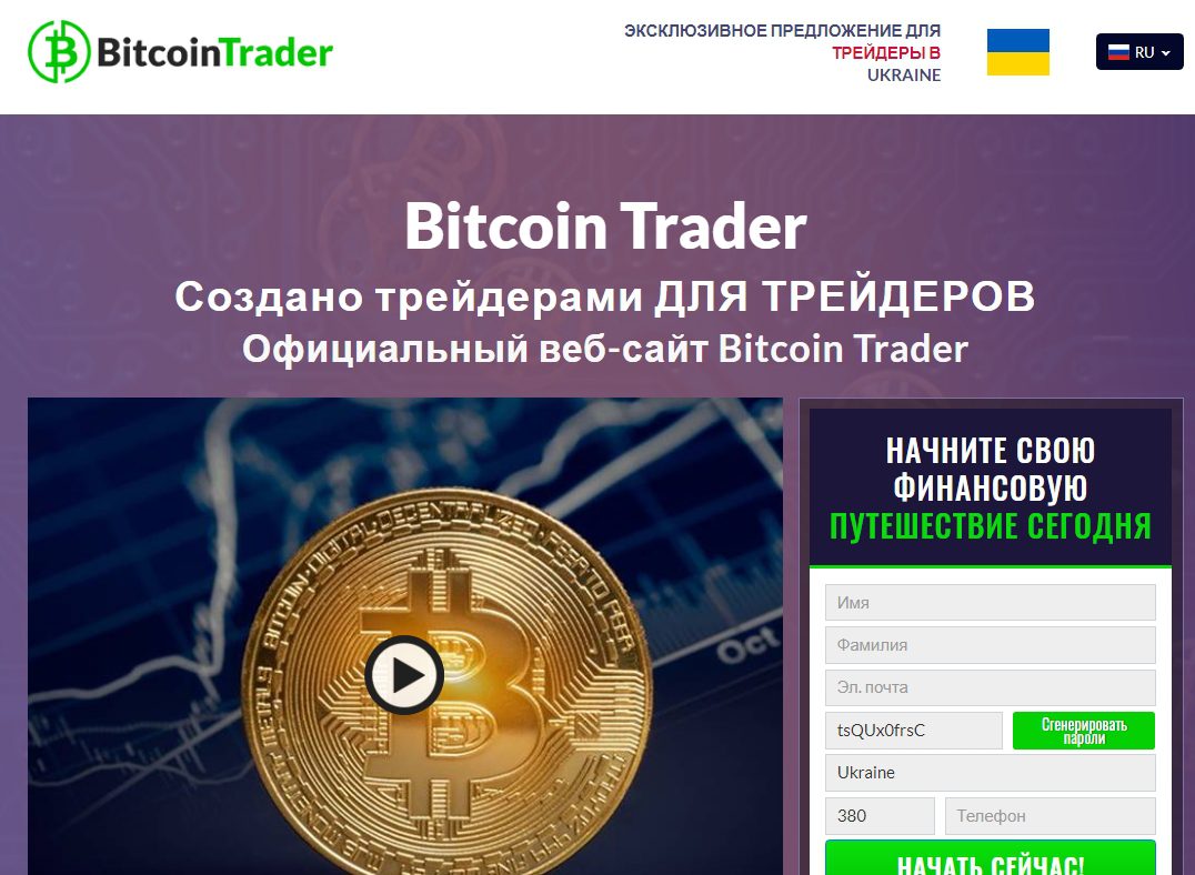 Сайт компании Биткоин Трейдер