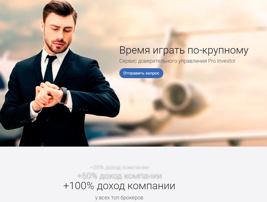 Спектр программ UTIP Web Trader 