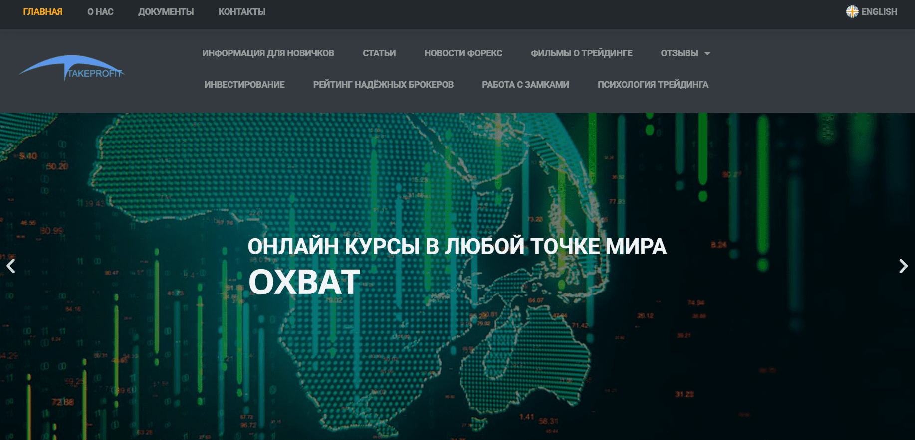 Take Profit org инвестиционные курсы Петра Марчука