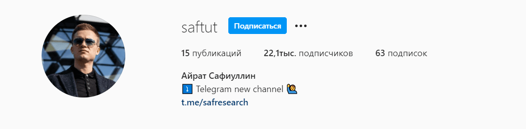 страничка трейдера в Инстаграме