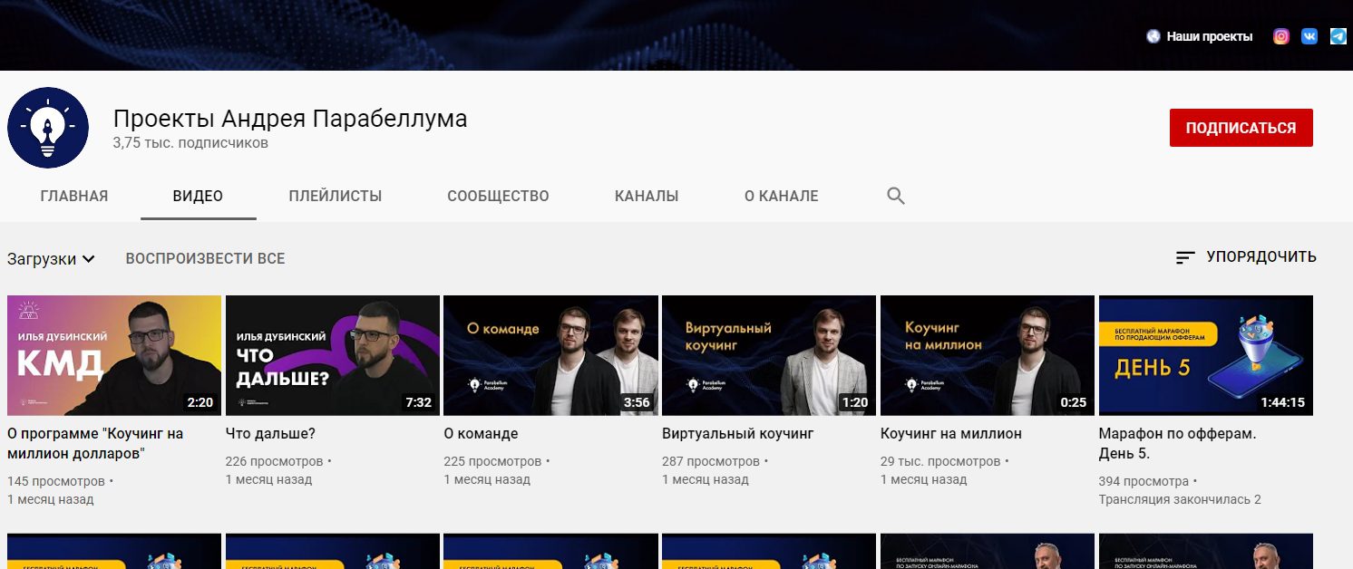 канал «Проекты Андрея Парабеллума» на Ютубе