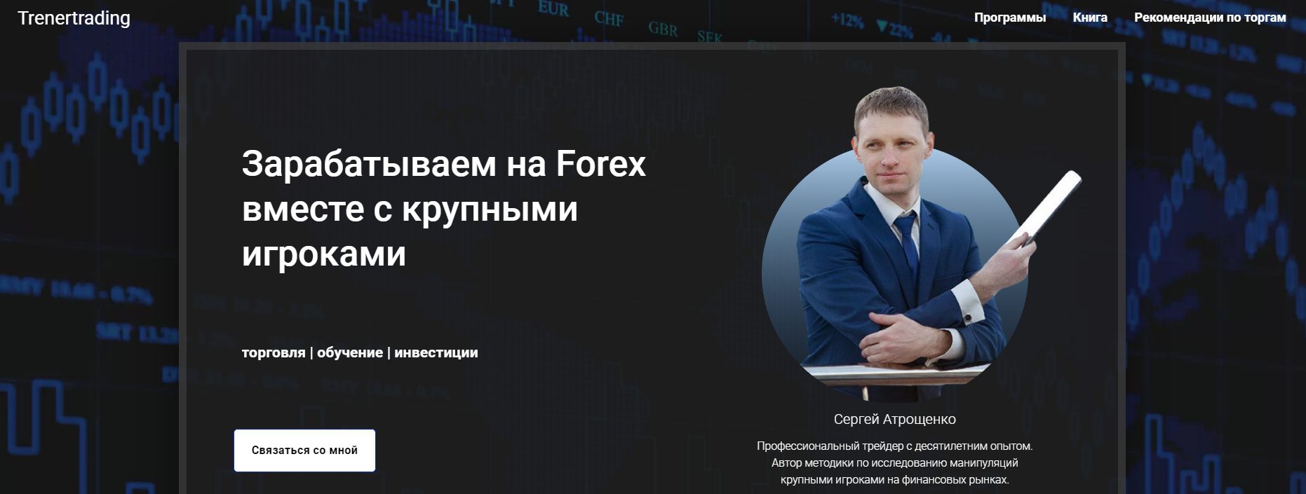 Стратегии Price Action Сергея Атрощенко