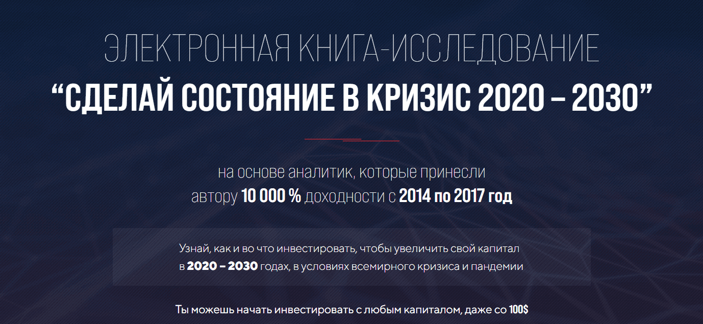 Богатейший Ди – автор книги «Сделай состояние в кризис 2020 – 2030»