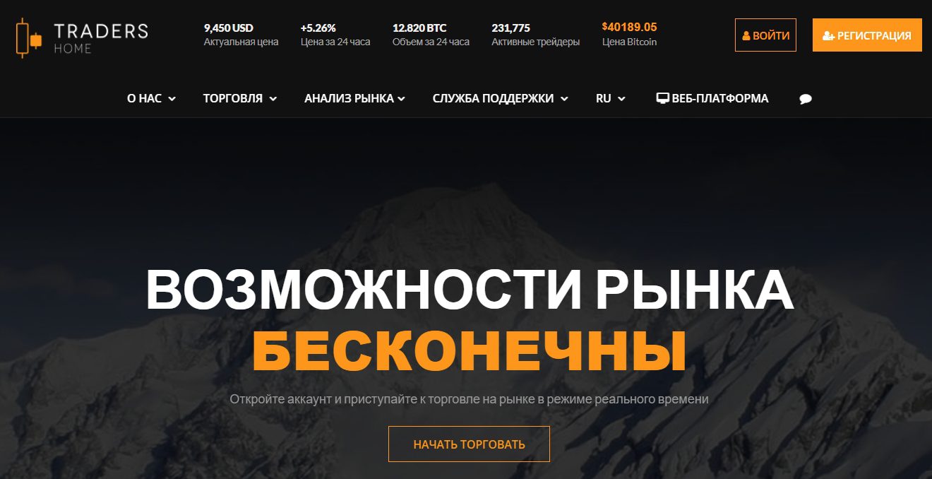 Официальный сайт брокера tradershome.com