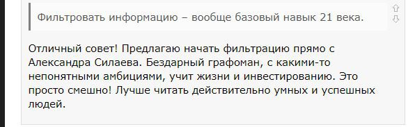 Отзывы о трейдере Александре Силаеве