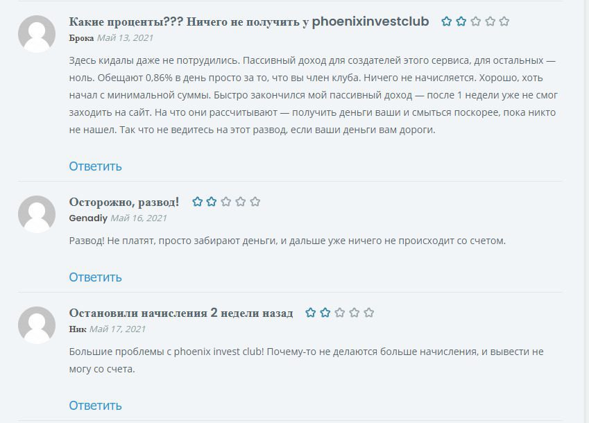 Отзывы о Phoenix Invest