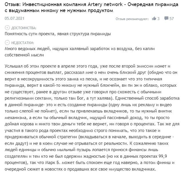 Artery Network отзывы