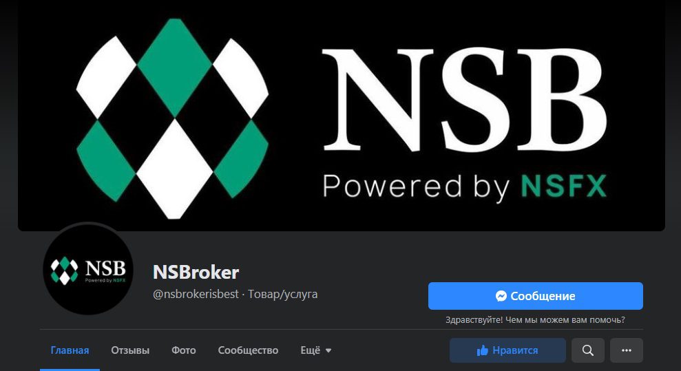 Страница компании Nsbroker