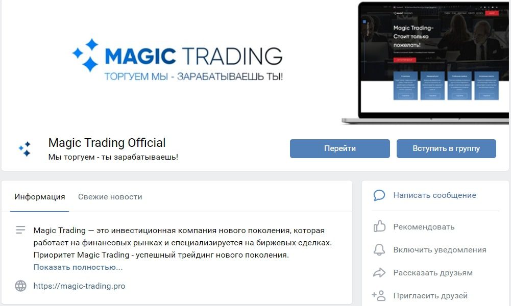 Группа в ВК Magic Trading