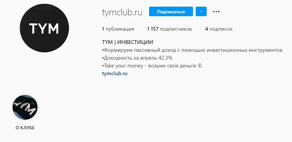 Инстаграмм Инвестиционный клуб TYM