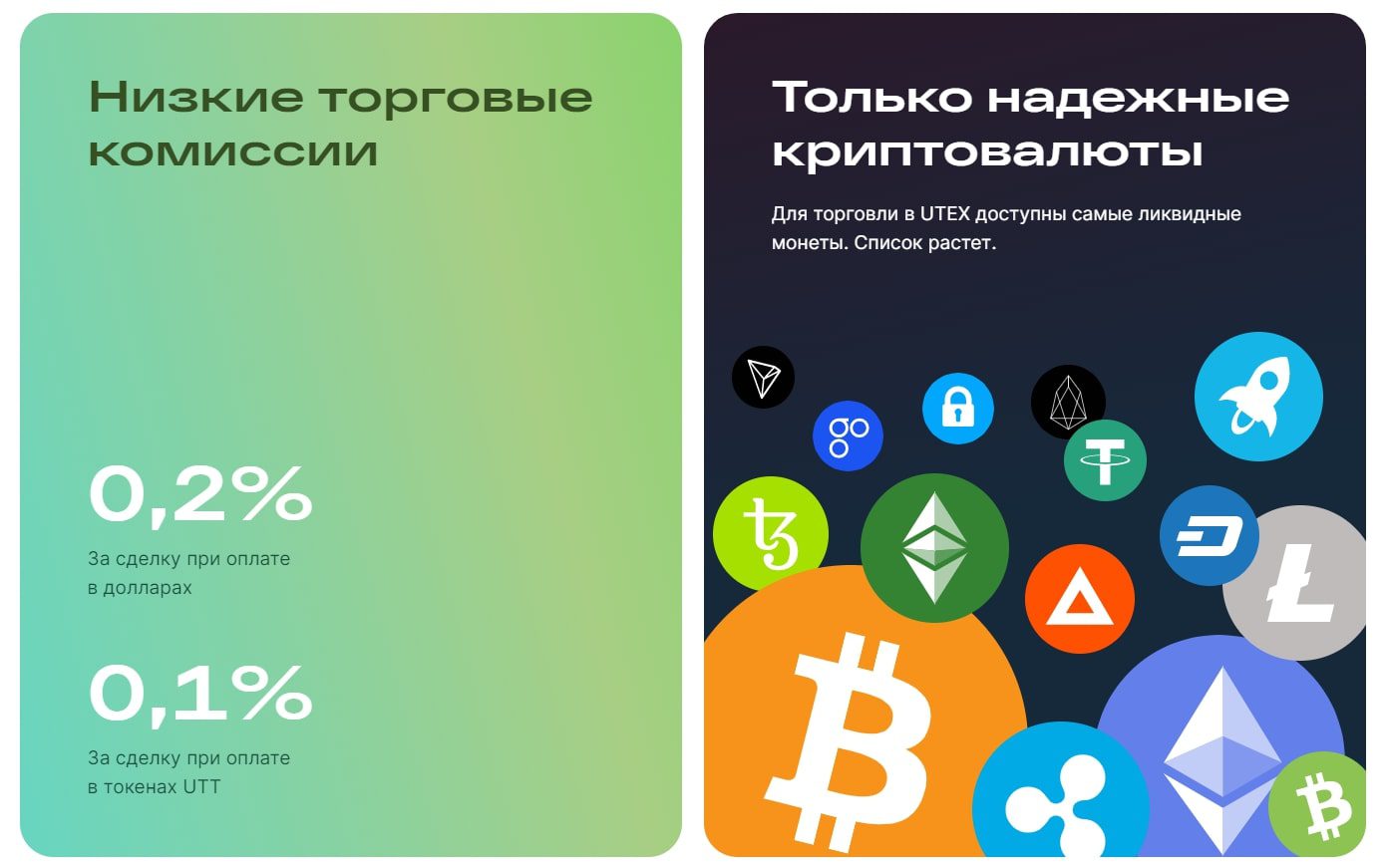 Инвестирование в Utex