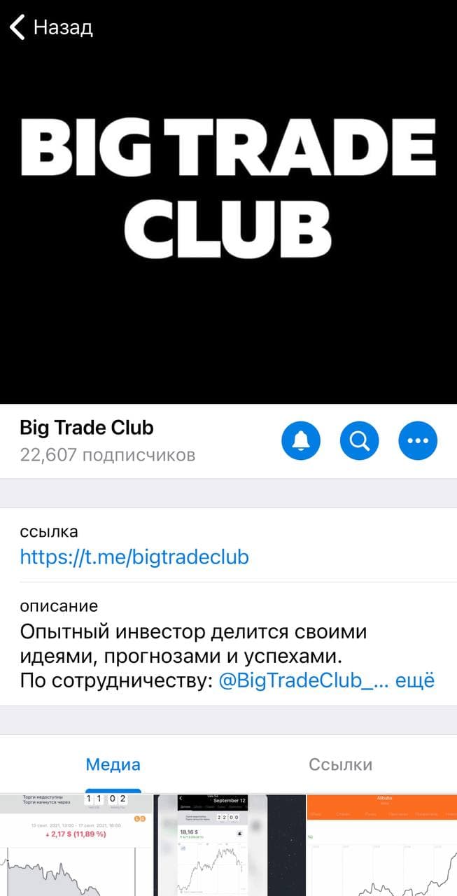 Канал Big Trade Club