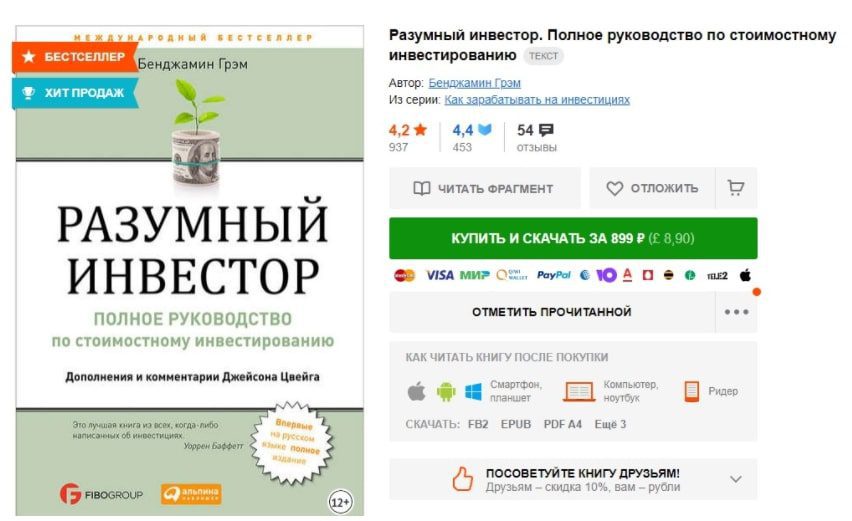 Книга Разумный инвестор