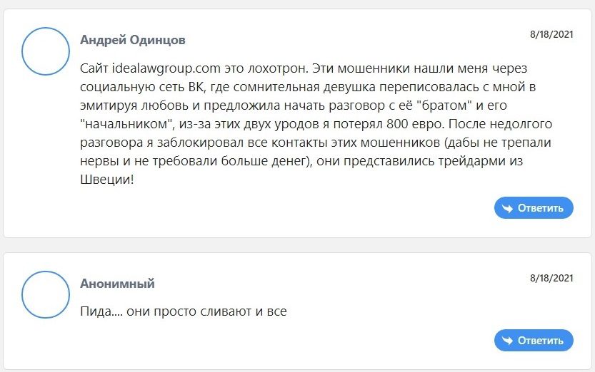 Отзывы клиентов о компании Idealawgroup