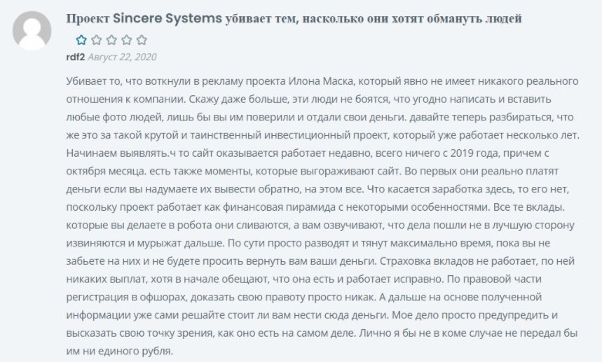 Отзывы инвесторов о работе Sincere Systems Group