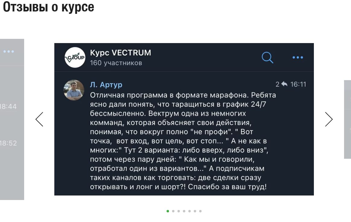 Отзывы о курсе VECTRUM Group