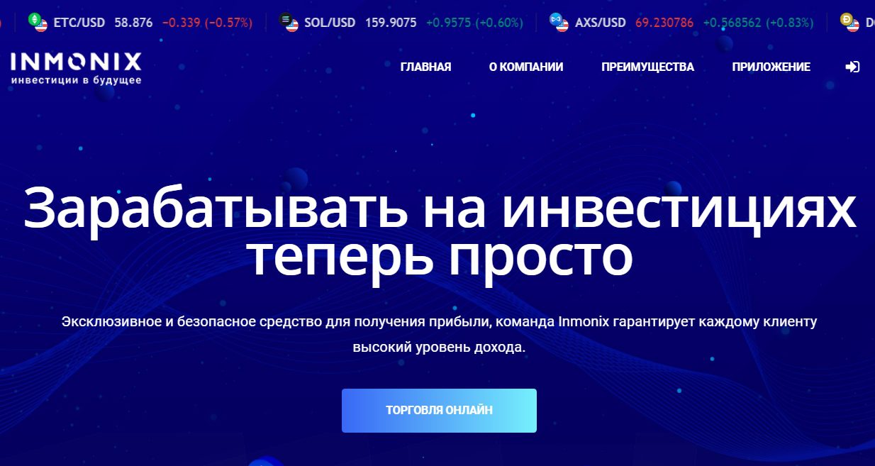 Платформа Inmonix