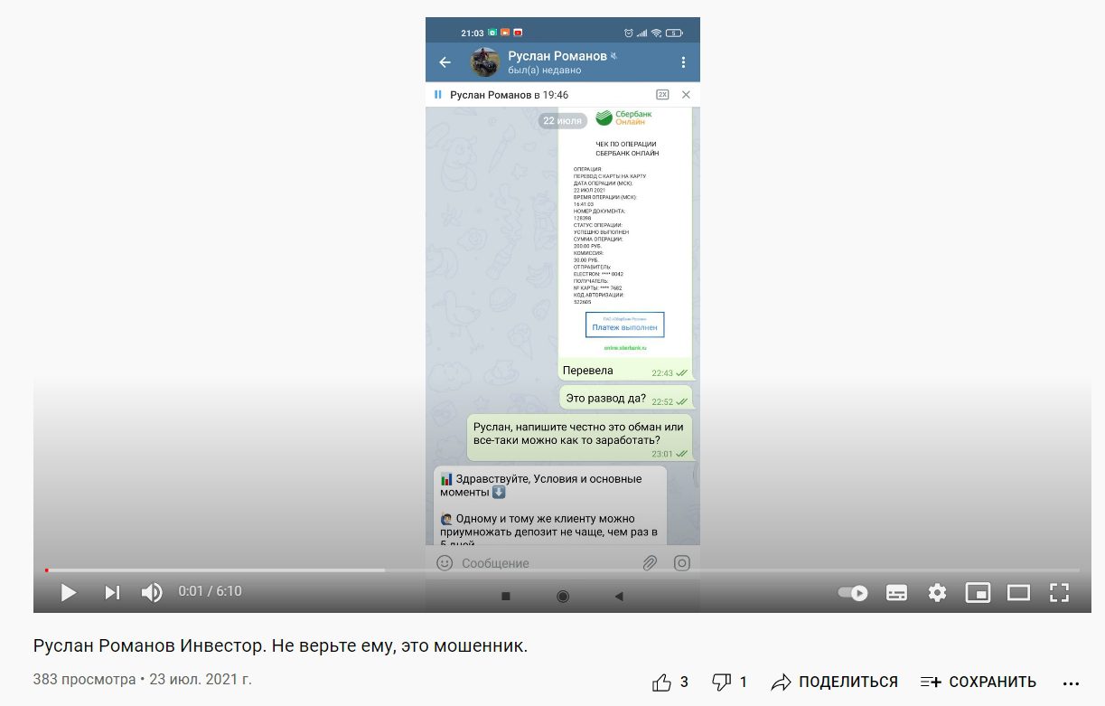 Руслан Романов Инвестор отзывы