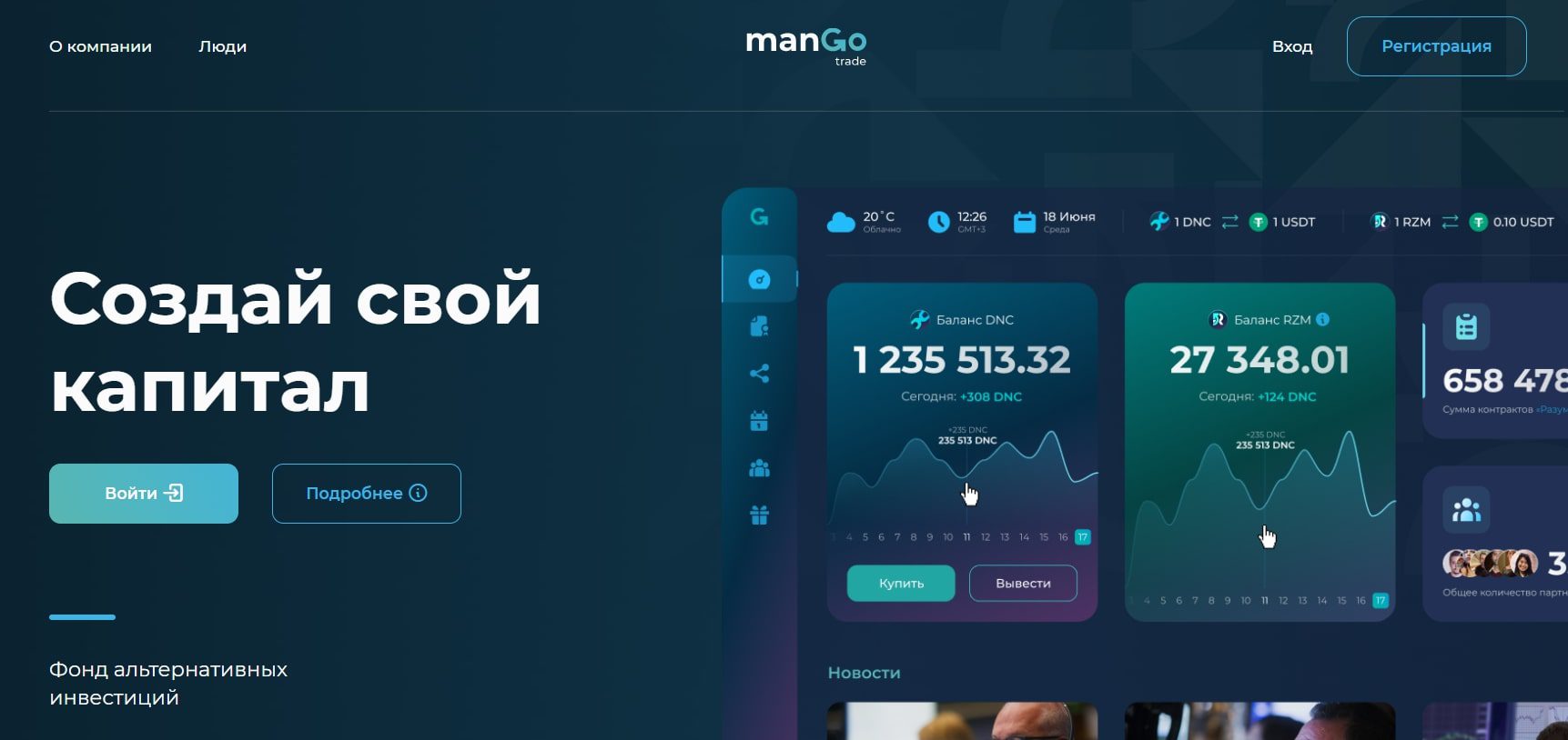 Сайт Mango Trade