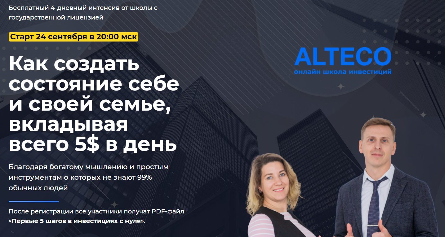 Сайт Школы инвестиций Alteco