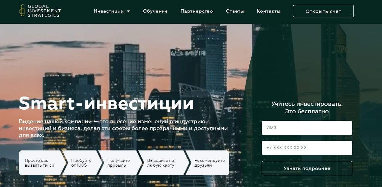 Сайт компании Global Investment Strategies