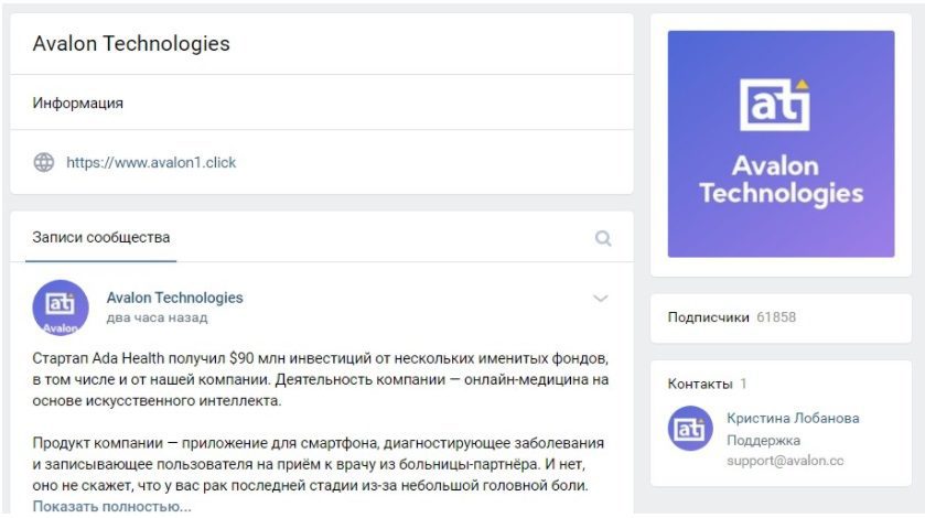 Страница ВК компании Avalon Technologies