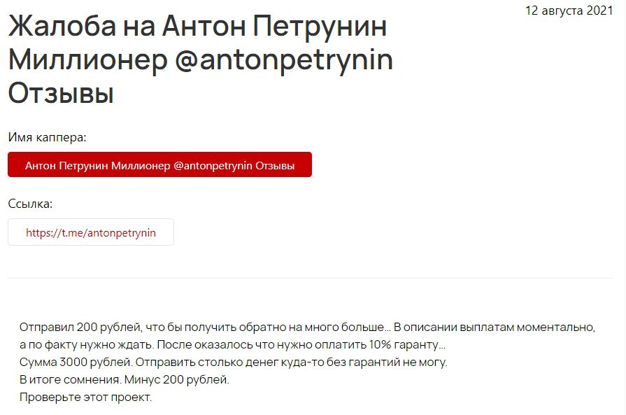 Трейдер Антон Петрунин отзывы