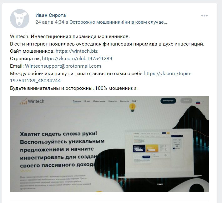 Wintech отзывы