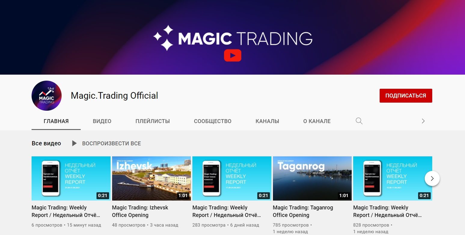 Ютуб канал Magic Trading