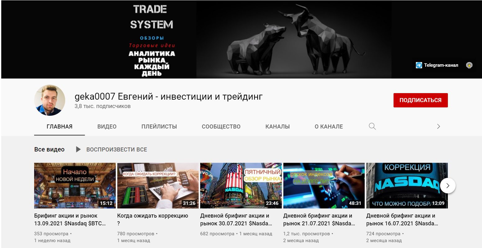 Ютуб-канал компании Trade System