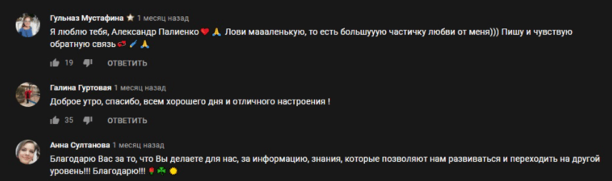 Липовые отзывы о трейдере Александре Палиенко