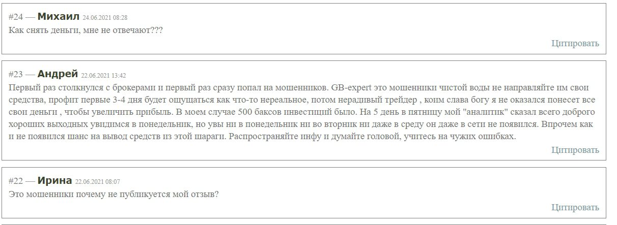 Отзывы клиентов о работе GB Expert