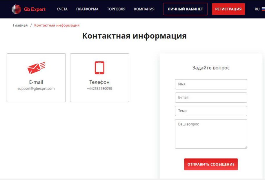 Контакты компании gbexpert.com