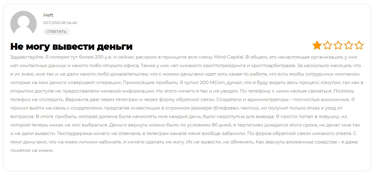 Отзывы клиентов о Mind Capital