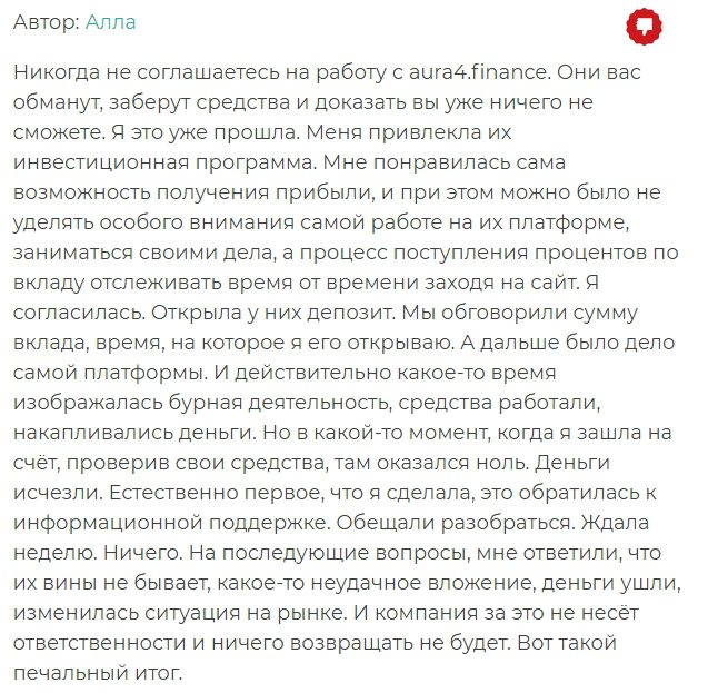 Отзывы клиентов о Aura4Finance