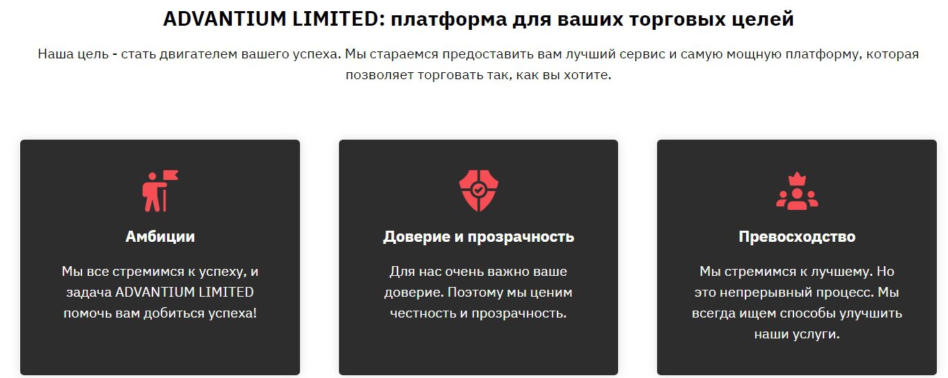 платформа для трейдинга Webtrader advantium limited