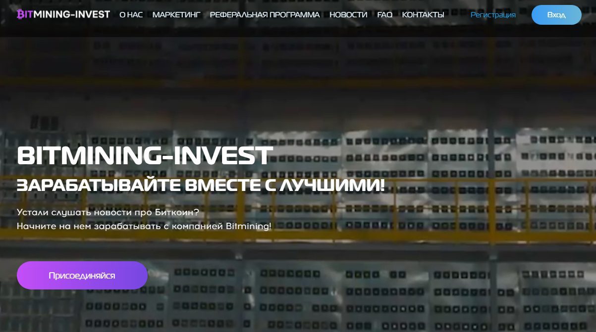 Сайт проекта Bitmining Invest