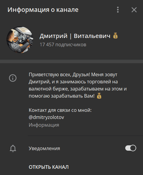 Канала Телеграмм Дмитрий Витальевич