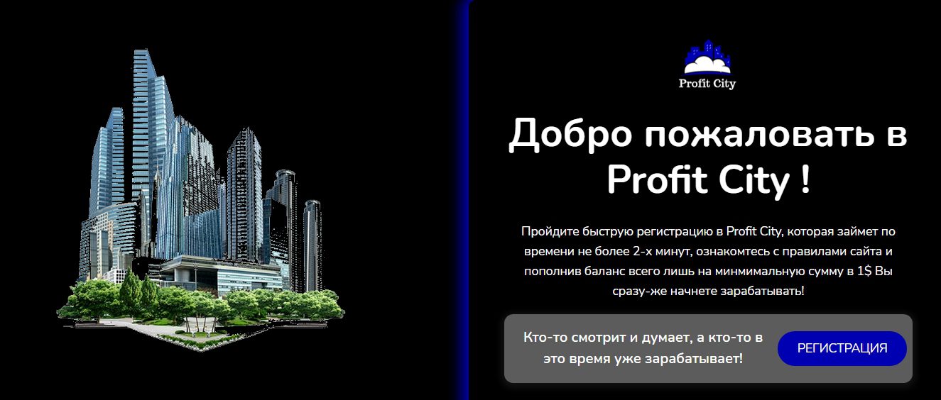 Сайт проекта Profit City