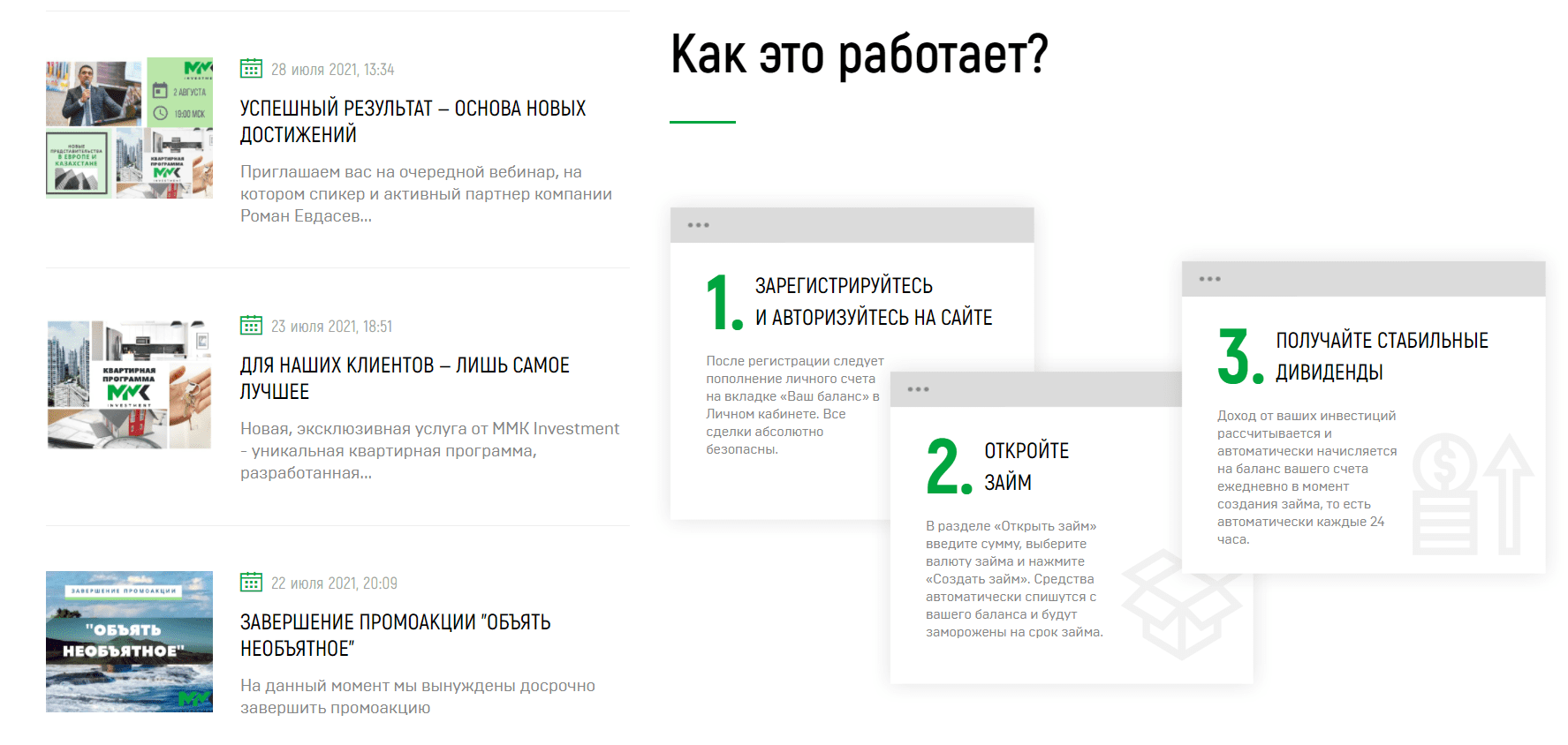 Рабочие предложения на веб-платформе ММК Инвестмент