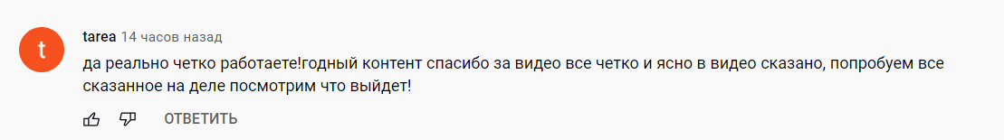 положительные комментарии под видео на Ютубе